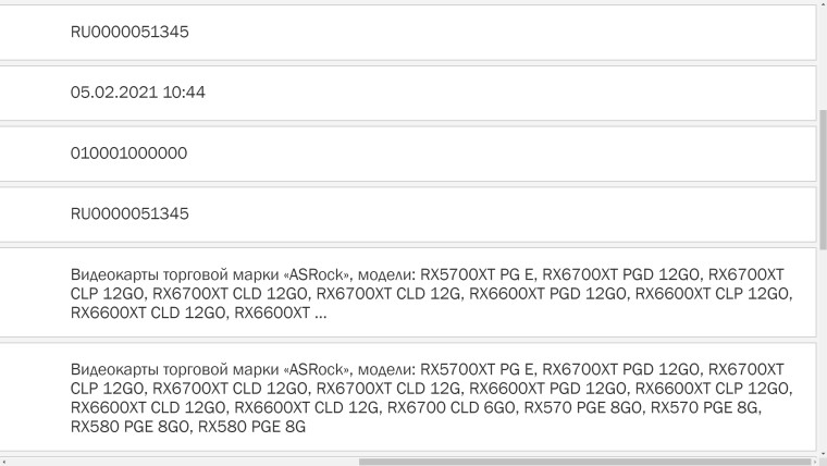 Screenshot of ASRock RX 6700/6600 series EEC filing